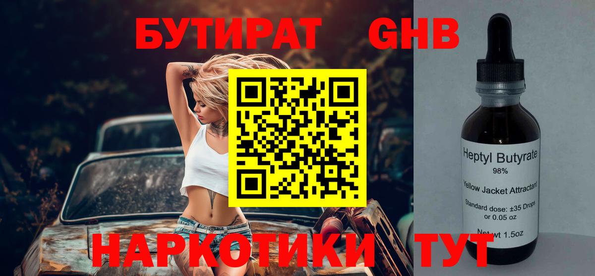 Бутират оксибутират Саянск
