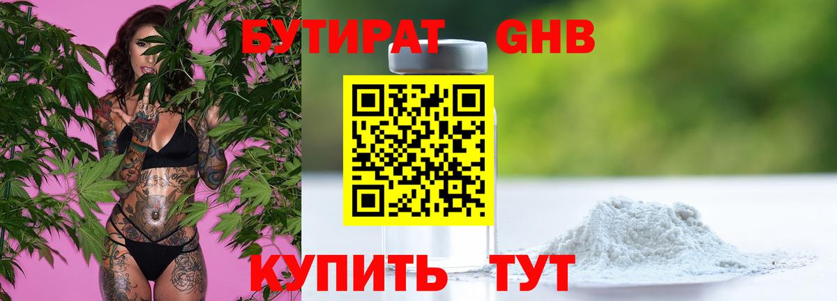 БУТИРАТ  БУТИРАТ BDO  Вход с VPN  Саянск 