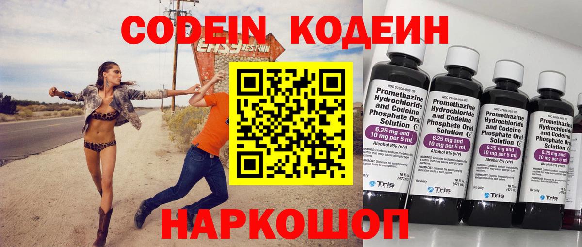 Codein напиток Lean (лин)  Codein напиток Lean (лин)  Саянск  Вход с VPN 