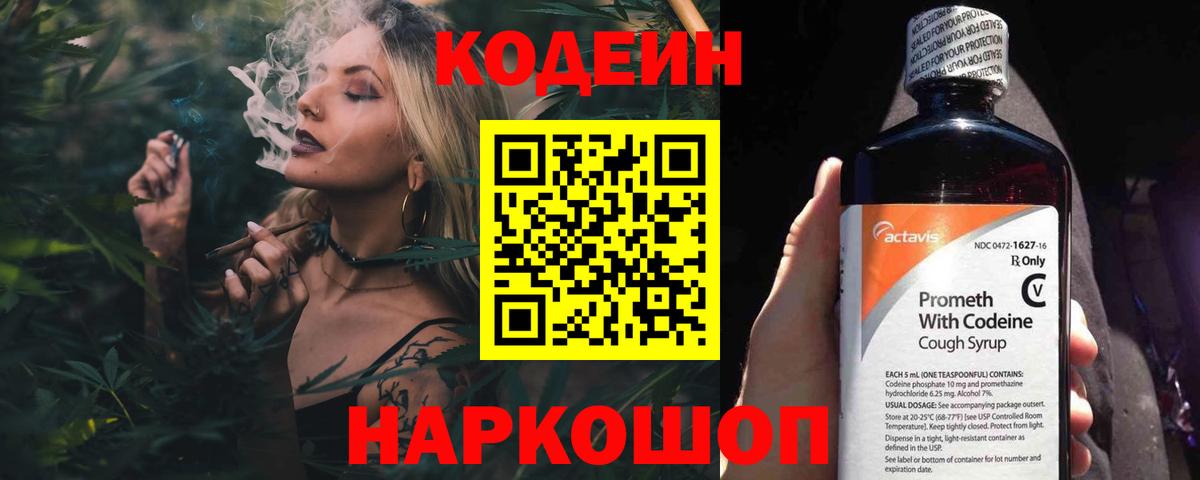 Кодеиновый сироп Lean напиток Lean (лин) Саянск