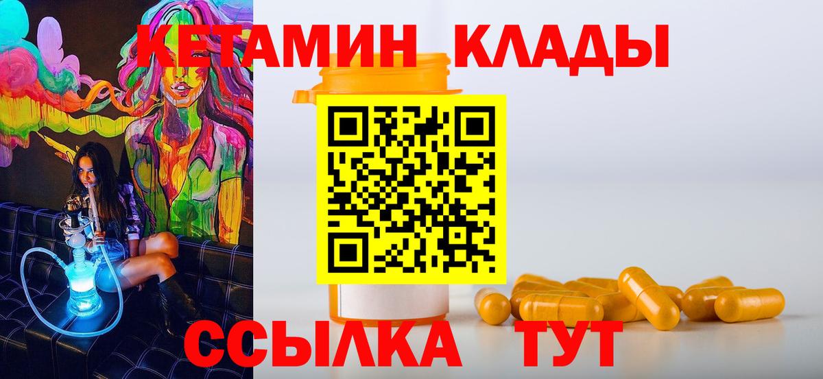 Кетамин ketamine  Кетамин VHQ  Вход с VPN  Саянск 